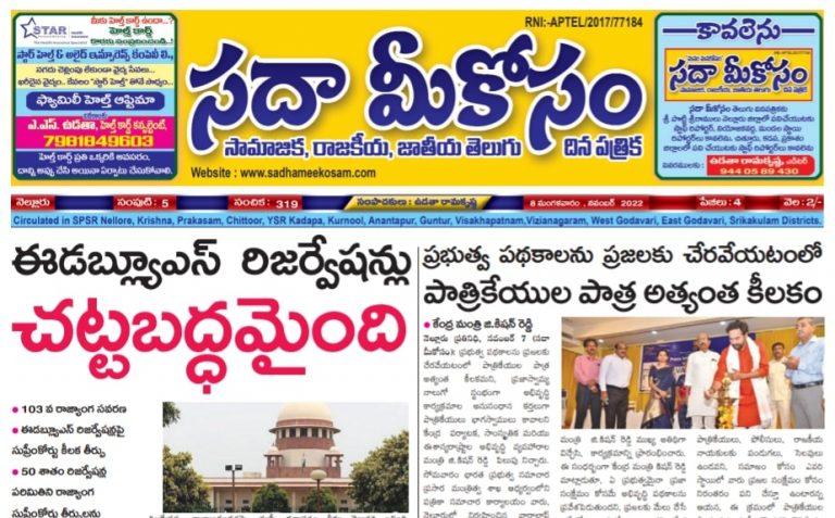 Sadha Meekosam Daily 08-11-2022 E-Paper Issue
