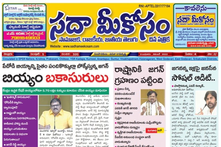 Sadha Meekosam Daily 09-11-2022 E-Paper Issue