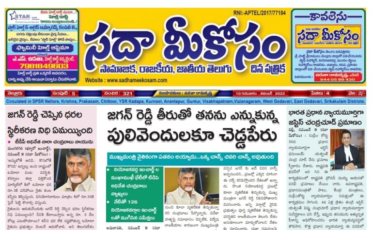 Sadha Meekosam Daily 10-11-2022 E-Paper Issue