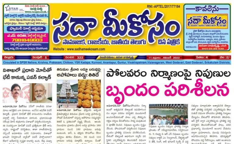 Sadha Meekosam Daily 11-11-2022 E-Paper Issue