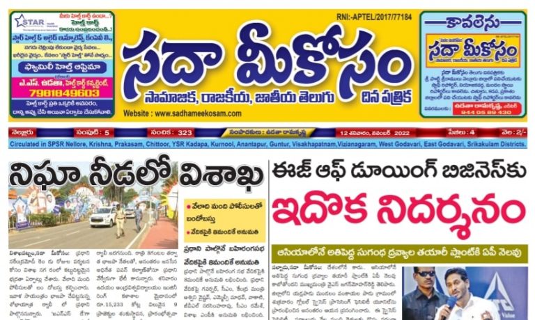 Sadha Meekosam Daily 12-11-2022 E-Paper Issue