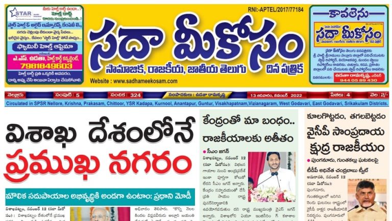 Sadha Meekosam Daily 13-11-2022 E-Paper Issue