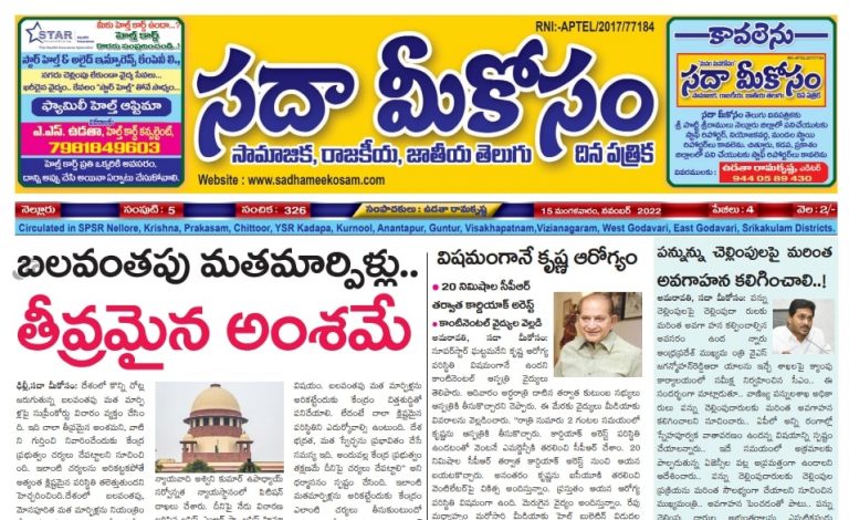 Sadha Meekosam Daily 15-11-2022 E-Paper Issue