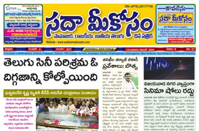 Sadha Meekosam Daily 16-11-2022 E-Paper Issue