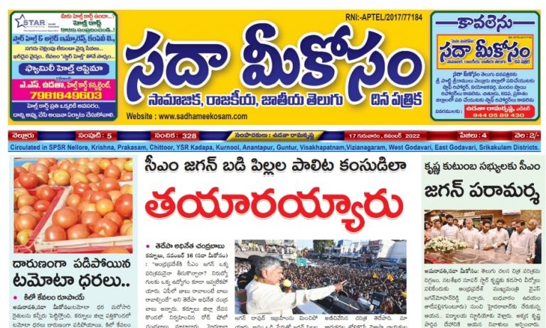 Sadha Meekosam Daily 17-11-2022 E-Paper Issue