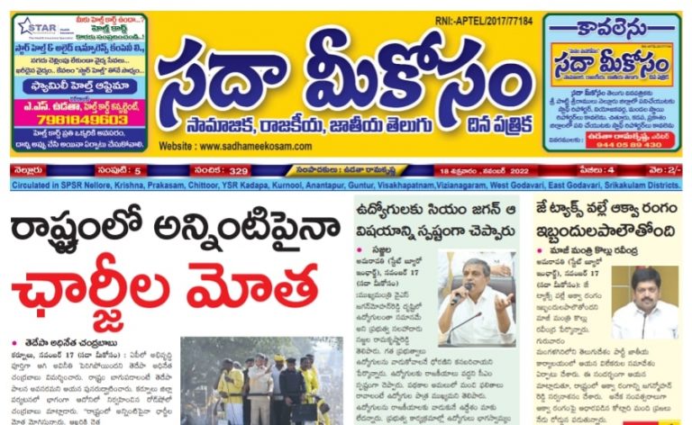 Sadha Meekosam Daily 18-11-2022 E-Paper Issue