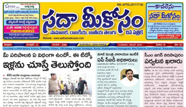 Sadha Meekosam Daily 19-11-2022 E-Paper Issue