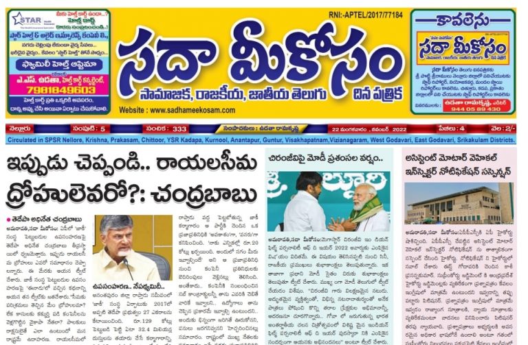 Sadha Meekosam Daily 22-11-2022 E-Paper Issue