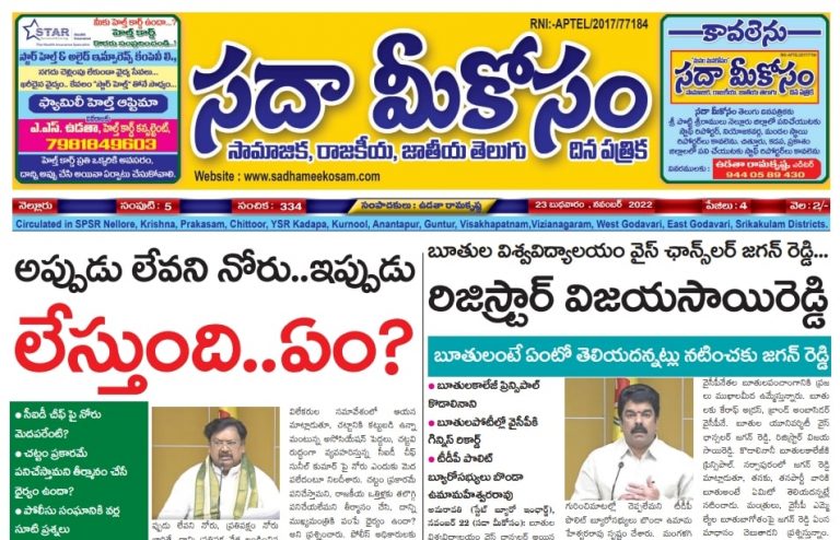 Sadha Meekosam Daily 23-11-2022 E-Paper Issue