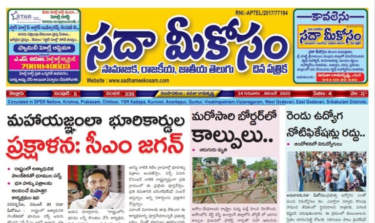 Sadha Meekosam Daily 24-11-2022 E-Paper Issue