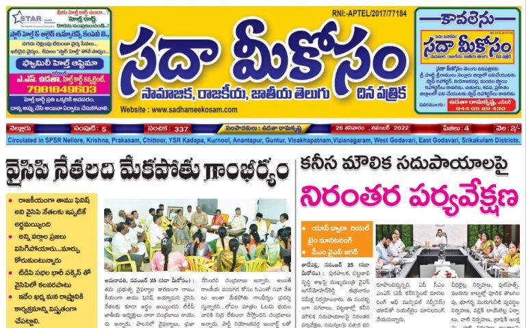 Sadha Meekosam Daily 26-11-2022 E-Paper Issue