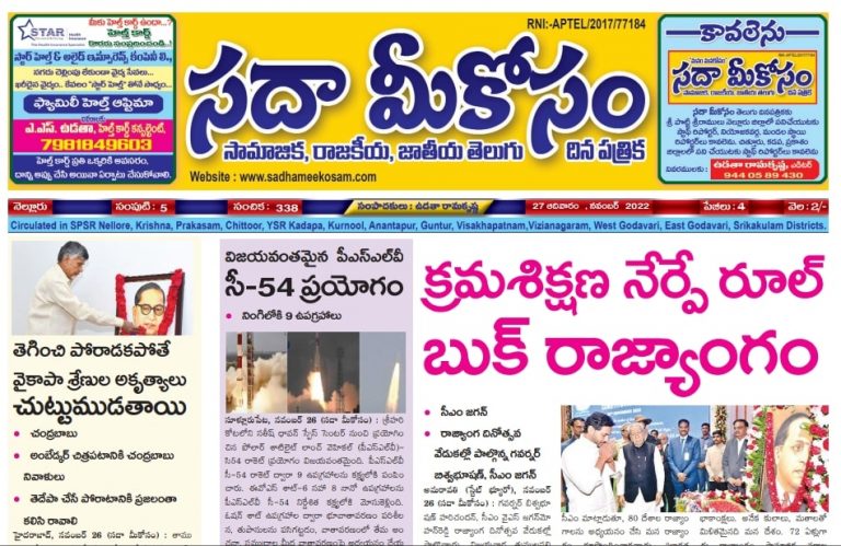 Sadha Meekosam Daily 27-11-2022 E-Paper Issue