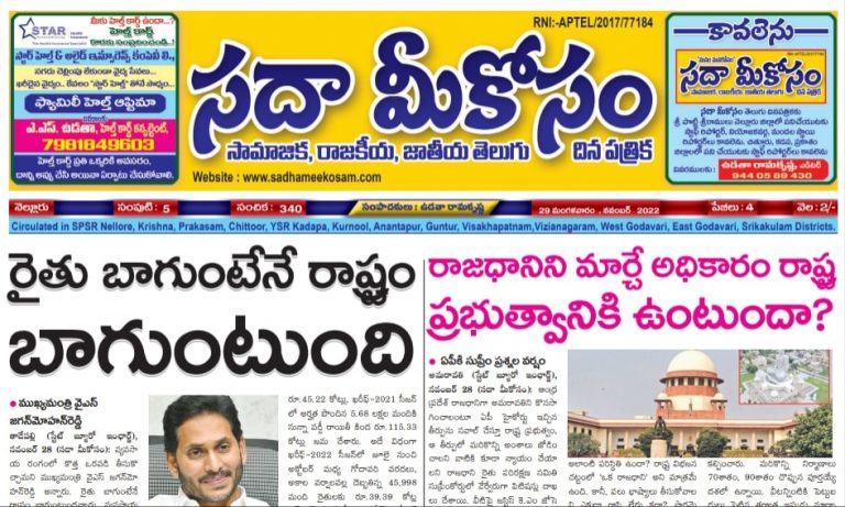 Sadha Meekosam Daily 29-11-2022 E-Paper Issue