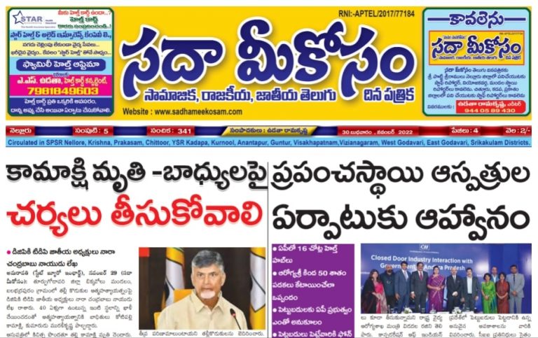 Sadha Meekosam Daily 30-11-2022 E-Paper Issue