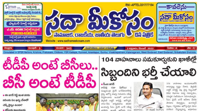 Sadha Meekosam Daily 2-12-2022 E-Paper Issue