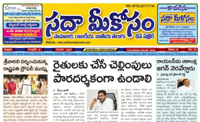 Sadha Meekosam Daily 6-12-2022 E-Paper Issue