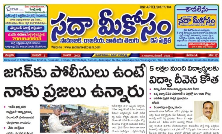 Sadha Meekosam Daily 1-12-2022 E-Paper Issue