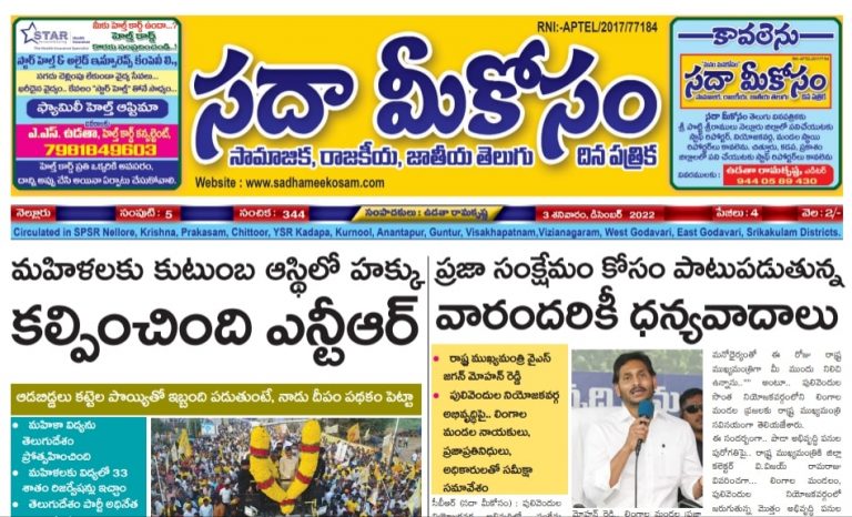 Sadha Meekosam Daily 3-12-2022 E-Paper Issue