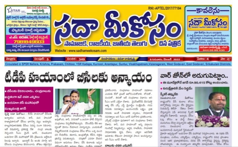 Sadha Meekosam Daily 8-12-2022 E-Paper Issue