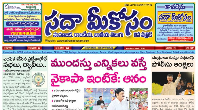 Sadha Meekosam Daily 04-01-2023 E-Paper Issue