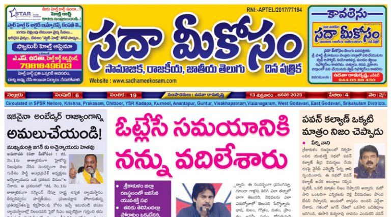 Sadha Meekosam Daily 13-01-2023 E-Paper Issue