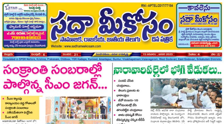 Sadha Meekosam Daily 15-01-2023 E-Paper Issue