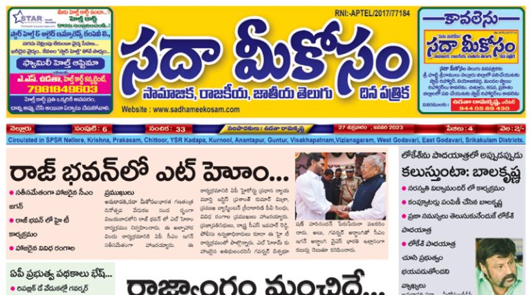 Sadha Meekosam Daily 27-01-2023 E-Paper Issue