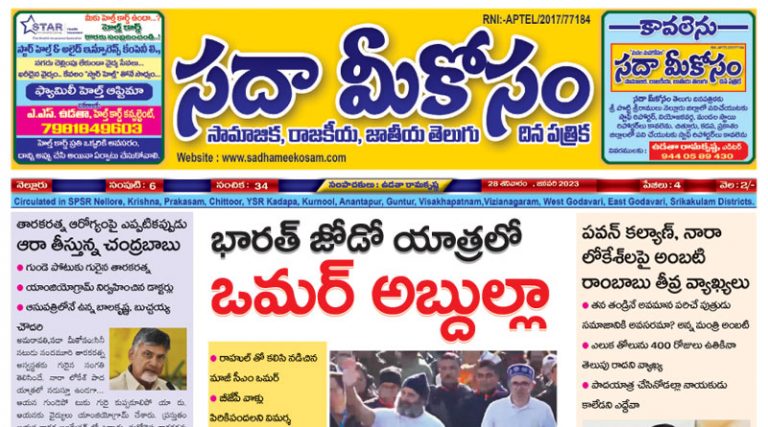 Sadha Meekosam Daily 28-01-2023 E-Paper Issue