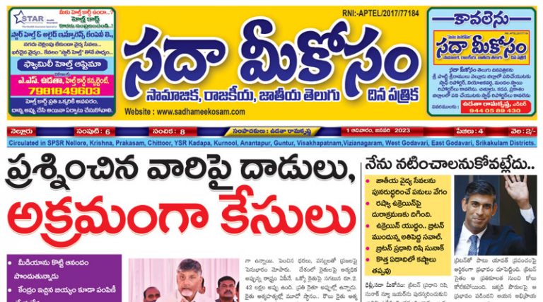 Sadha Meekosam Daily 01-01-2023 E-Paper Issue