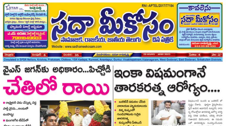Sadha Meekosam Daily 29-01-2023 E-Paper Issue