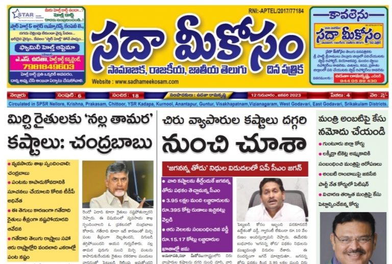 Sadha Meekosam Daily 12-01-2023 E-Paper Issue