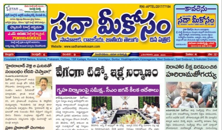 Sadha Meekosam Daily 03-01-2023 E-Paper Issue
