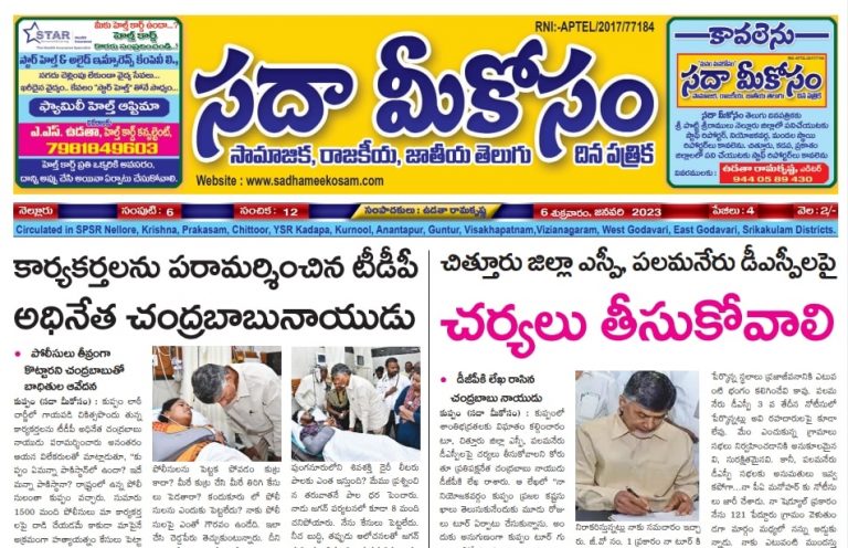 Sadha Meekosam Daily 06-01-2023 E-Paper Issue