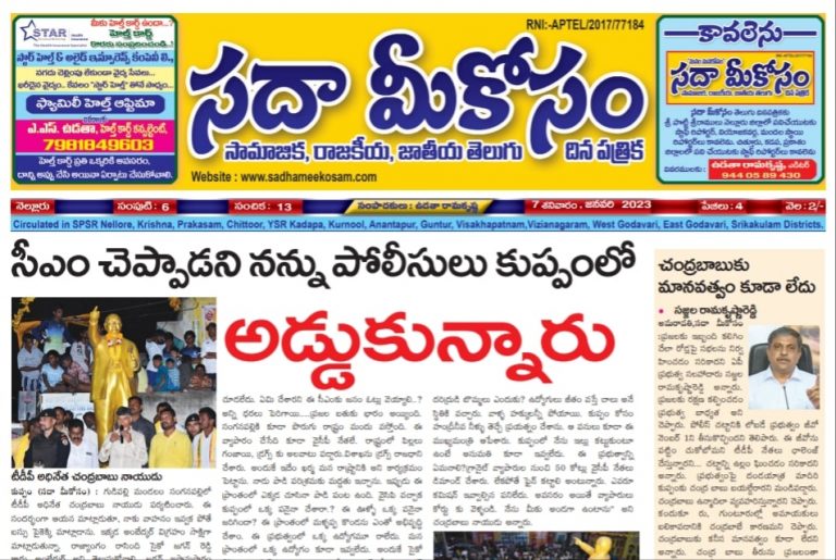 Sadha Meekosam Daily 07-01-2023 E-Paper Issue