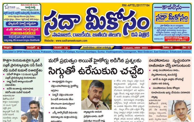 Sadha Meekosam Daily 08-01-2023 E-Paper Issue