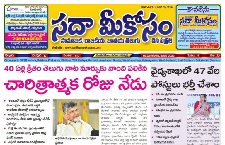 Sadha Meekosam Daily 10-01-2023 E-Paper Issue
