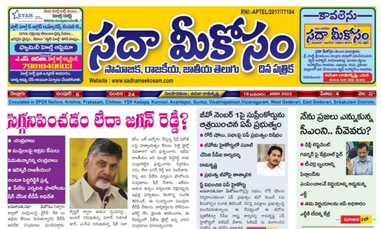 Sadha Meekosam Daily 18-01-2023 E-Paper Issue