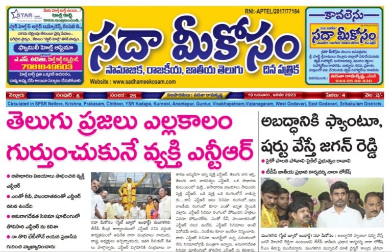 Sadha Meekosam Daily 19-01-2023 E-Paper Issue