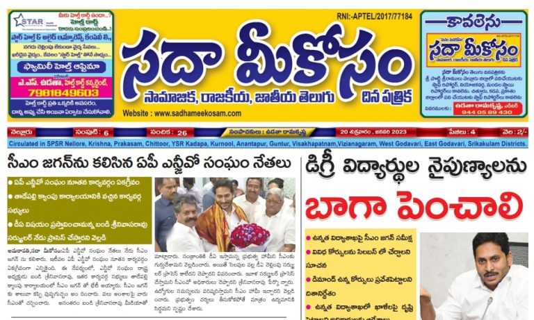 Sadha Meekosam Daily 20-01-2023 E-Paper Issue