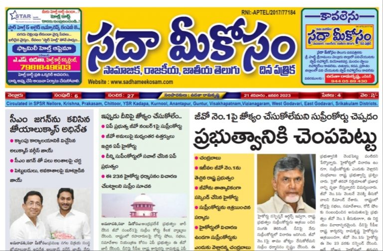 Sadha Meekosam Daily 21-01-2023 E-Paper Issue