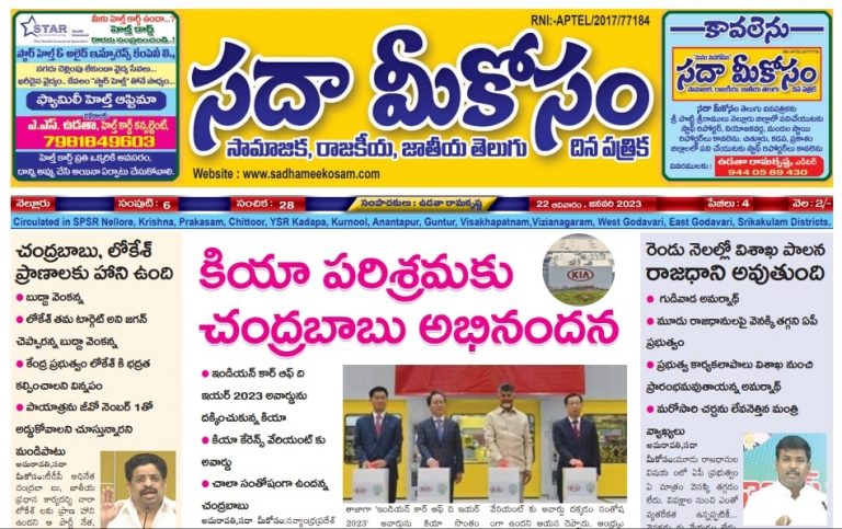 Sadha Meekosam Daily 22-01-2023 E-Paper Issue