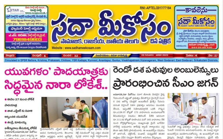 Sadha Meekosam Daily 26-01-2023 E-Paper Issue