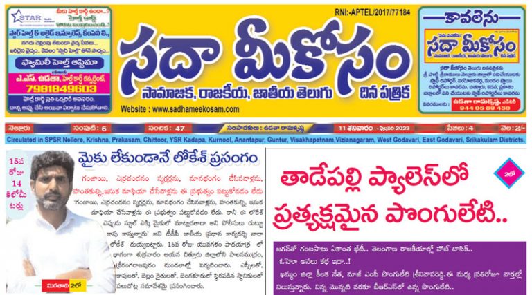 Sadha Meekosam Daily 11-02-2023 E-Paper Issue