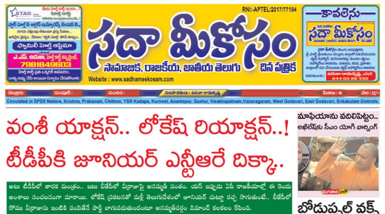 Sadha Meekosam Daily 26-02-2023 E-Paper Issue