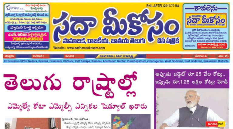 Sadha Meekosam Daily 28-02-2023 E-Paper Issue