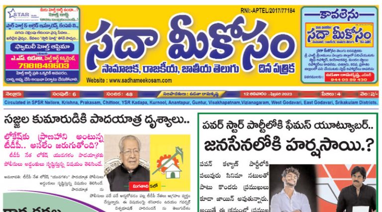 Sadha Meekosam Daily 12-02-2023 E-Paper Issue