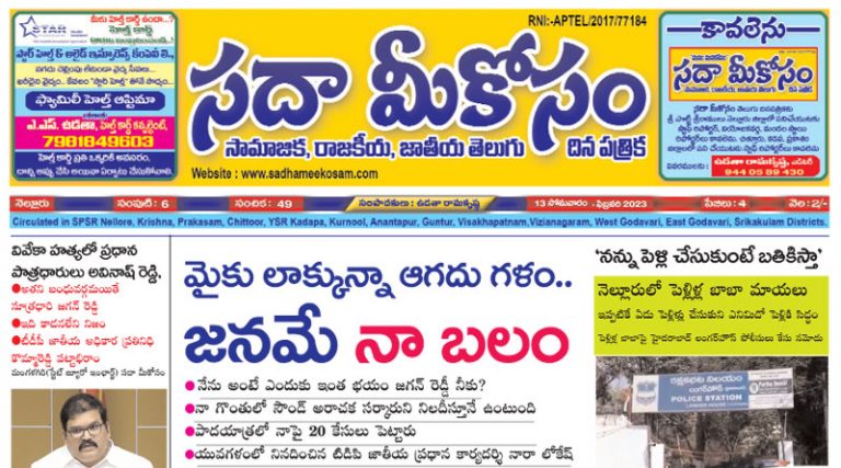 Sadha Meekosam Daily 13-02-2023 E-Paper Issue