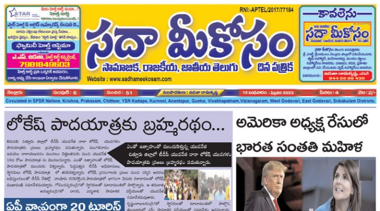 Sadha Meekosam Daily 15-02-2023 E-Paper Issue