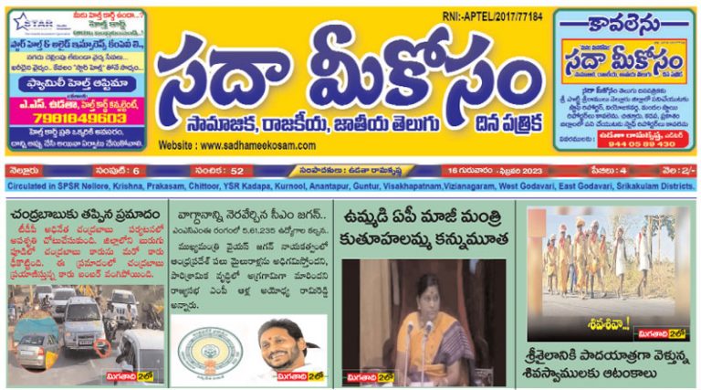 Sadha Meekosam Daily 16-02-2023 E-Paper Issue
