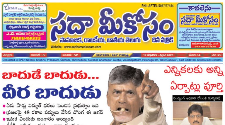 Sadha Meekosam Daily 17-02-2023 E-Paper Issue